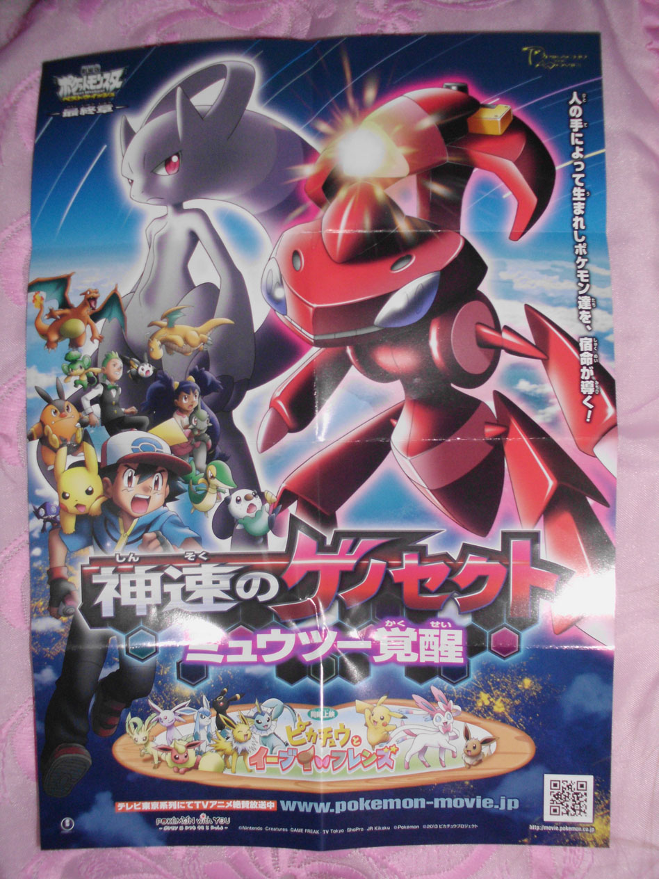 Pokemon Movie 16 Poster-Flyer