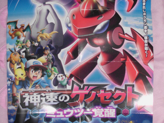 Pokemon Movie 16 Poster-Flyer